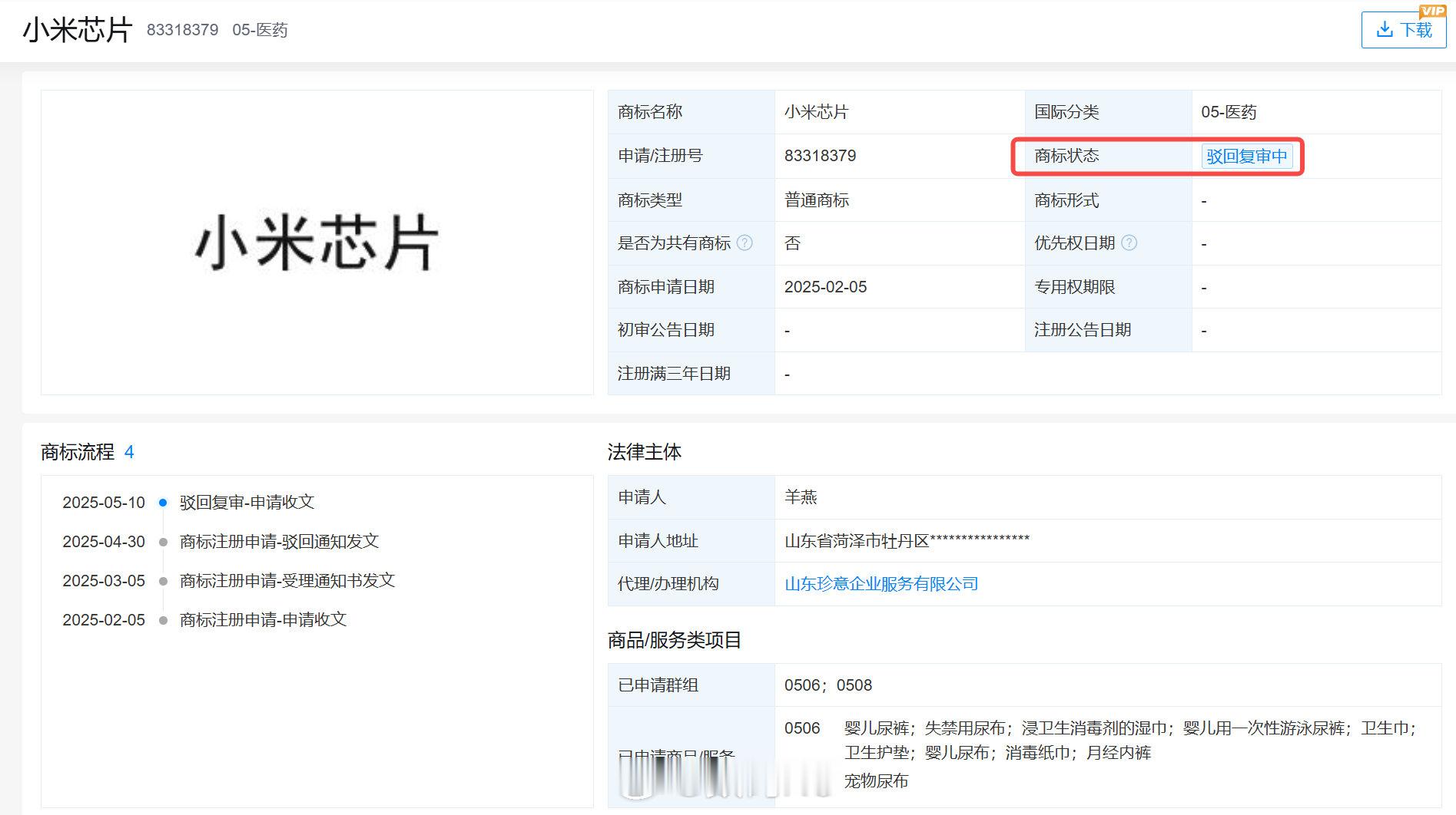 某自然人抢注小米芯片商标被驳回，竟然还有人强小米芯片的商标，不驳回你，驳回谁[允