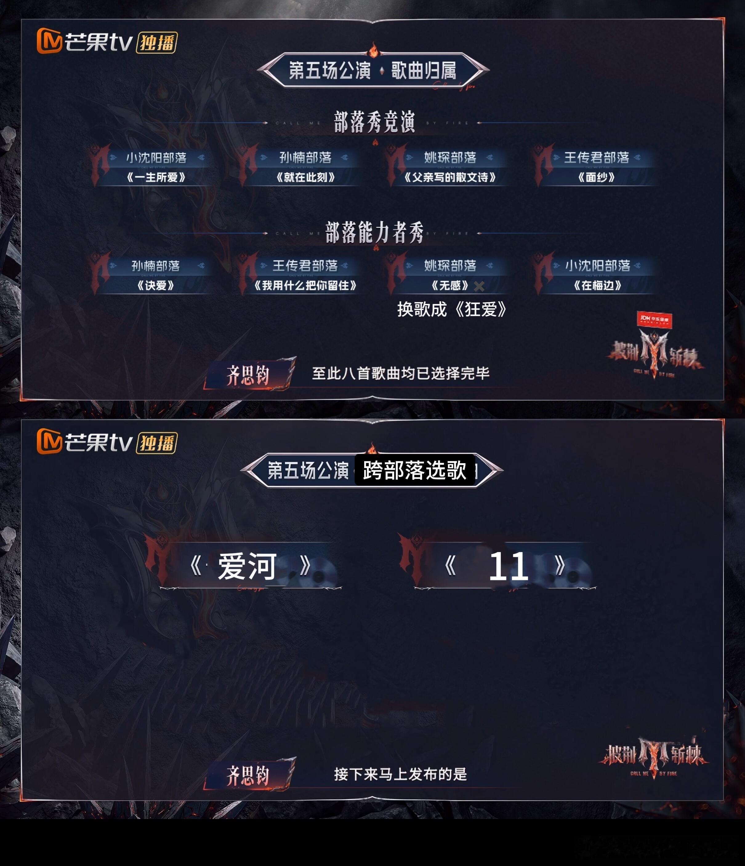 披荆斩棘[超话]10个舞台+姚琛部落紧急换歌！披歌五公选歌披荆斩棘‖披荆斩棘的哥