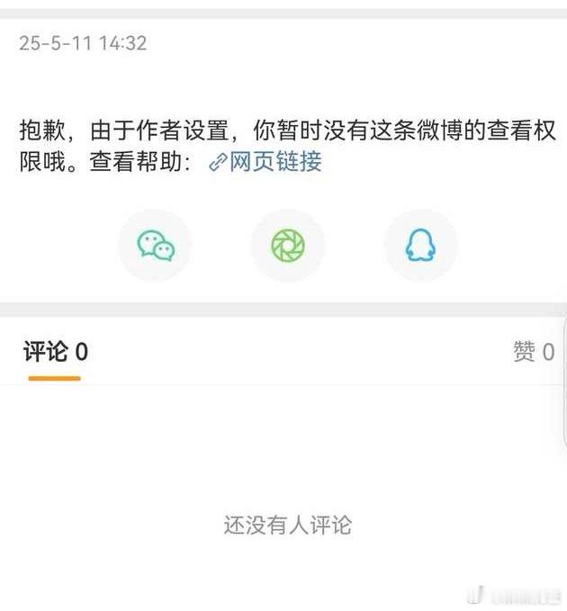 姜磊把5月播的微博权限了？ ​​​