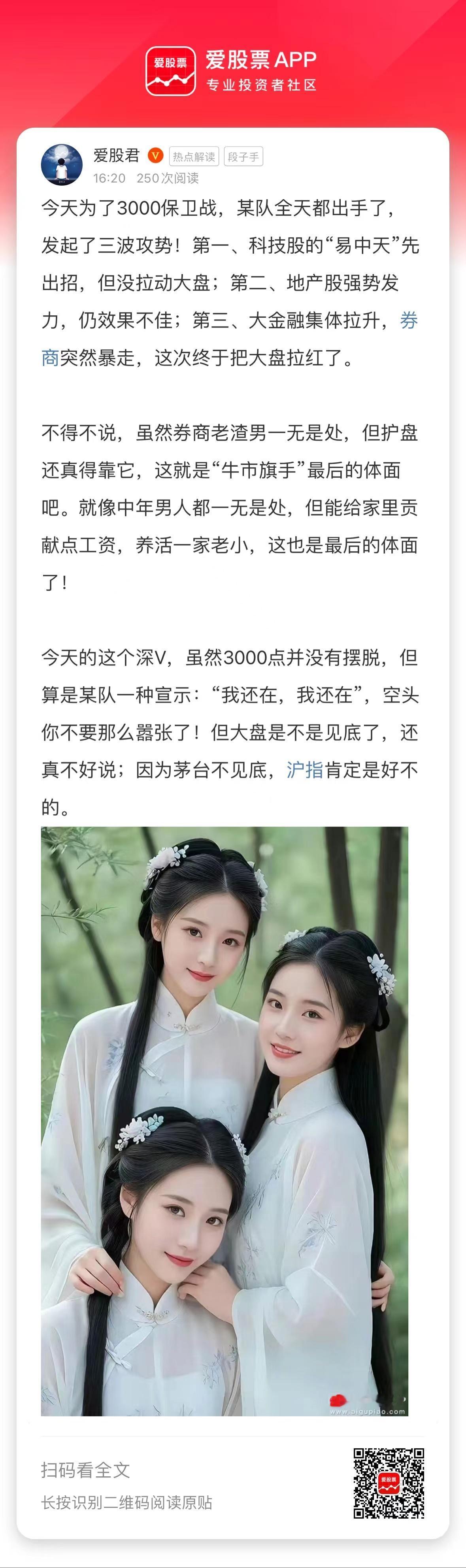 今天为了3000保卫战，某队全天都出手了，发起了三波攻势！第一、科技股的“易中天