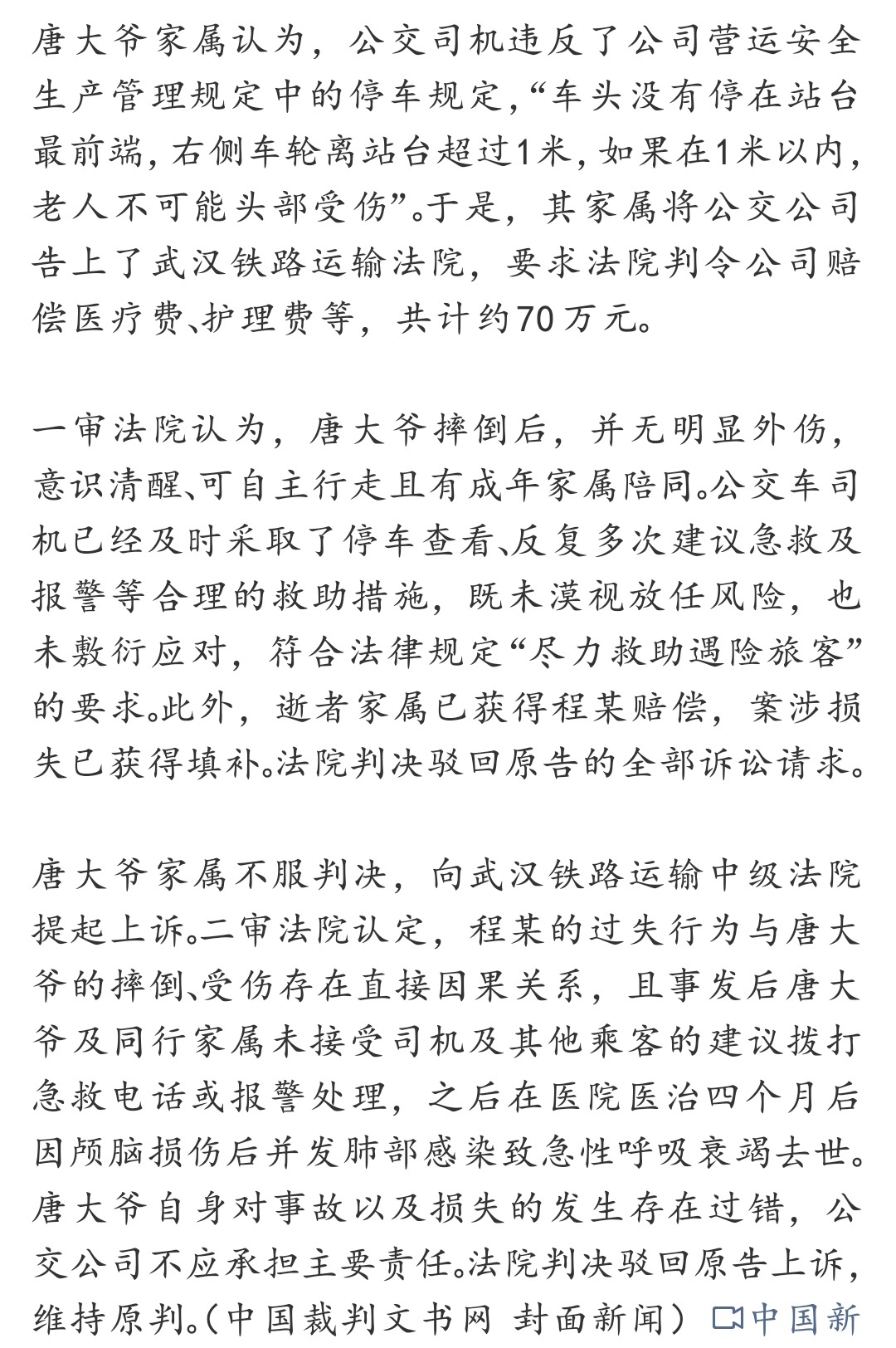 老人公交插队被撞倒离世家属索赔70万 遇事最该拎清的就是是非底线。不能凭着主观印