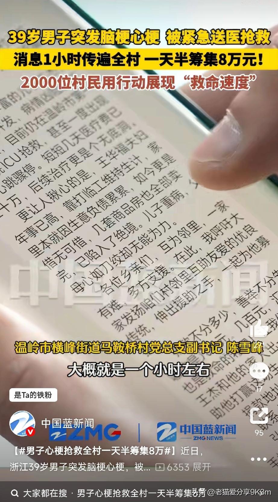 浙江一村上演暖心一幕！
 
浙江一个普通的小山村，昨天突然被爱心“点燃”了！39
