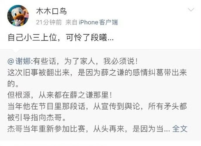 ……事态升级！薛之谦好友说谢娜是小三上位，段曦是张杰前任。 