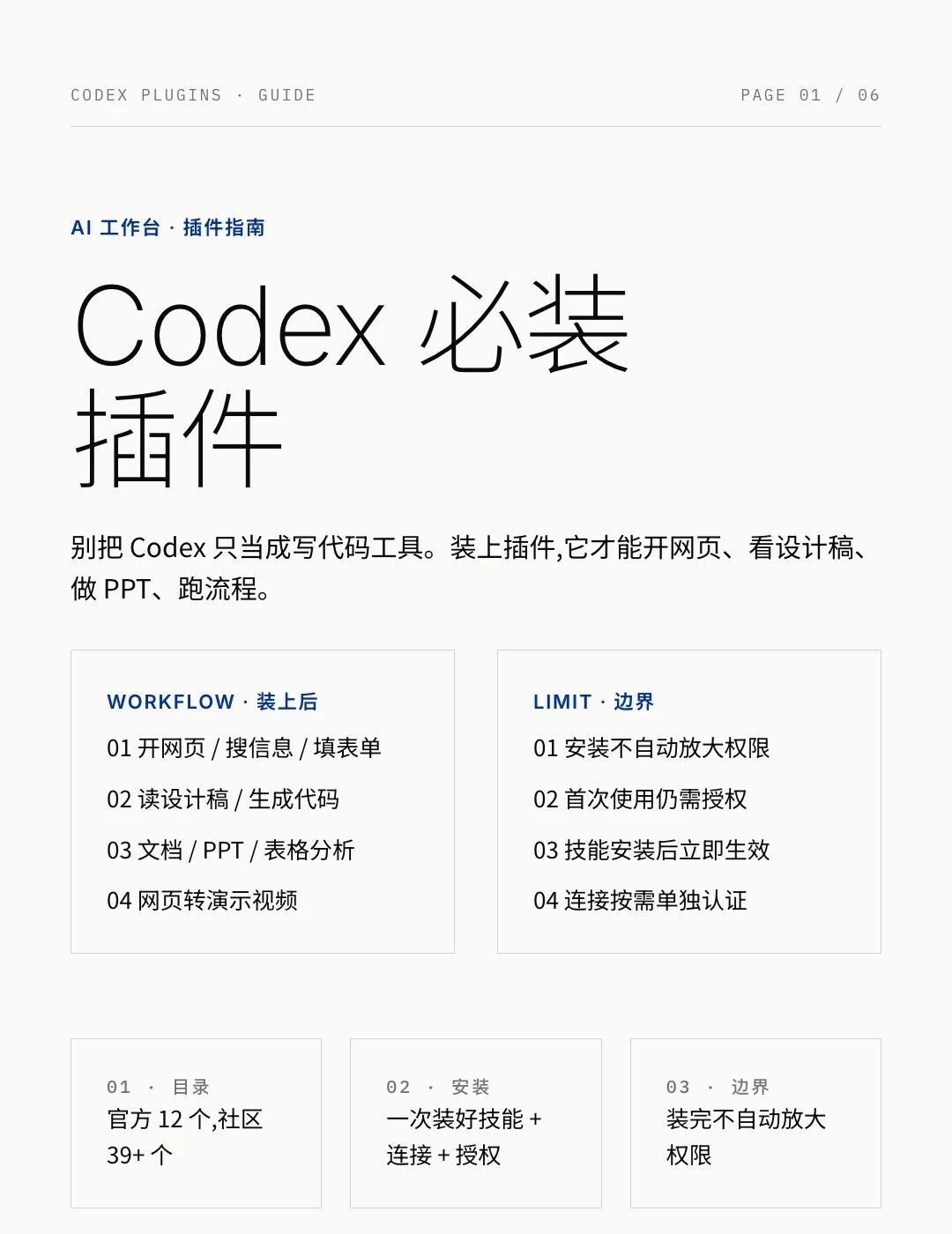 Codex 别只写代码，这 8 个插件先装
很多人装完 Codex 就只让它写代