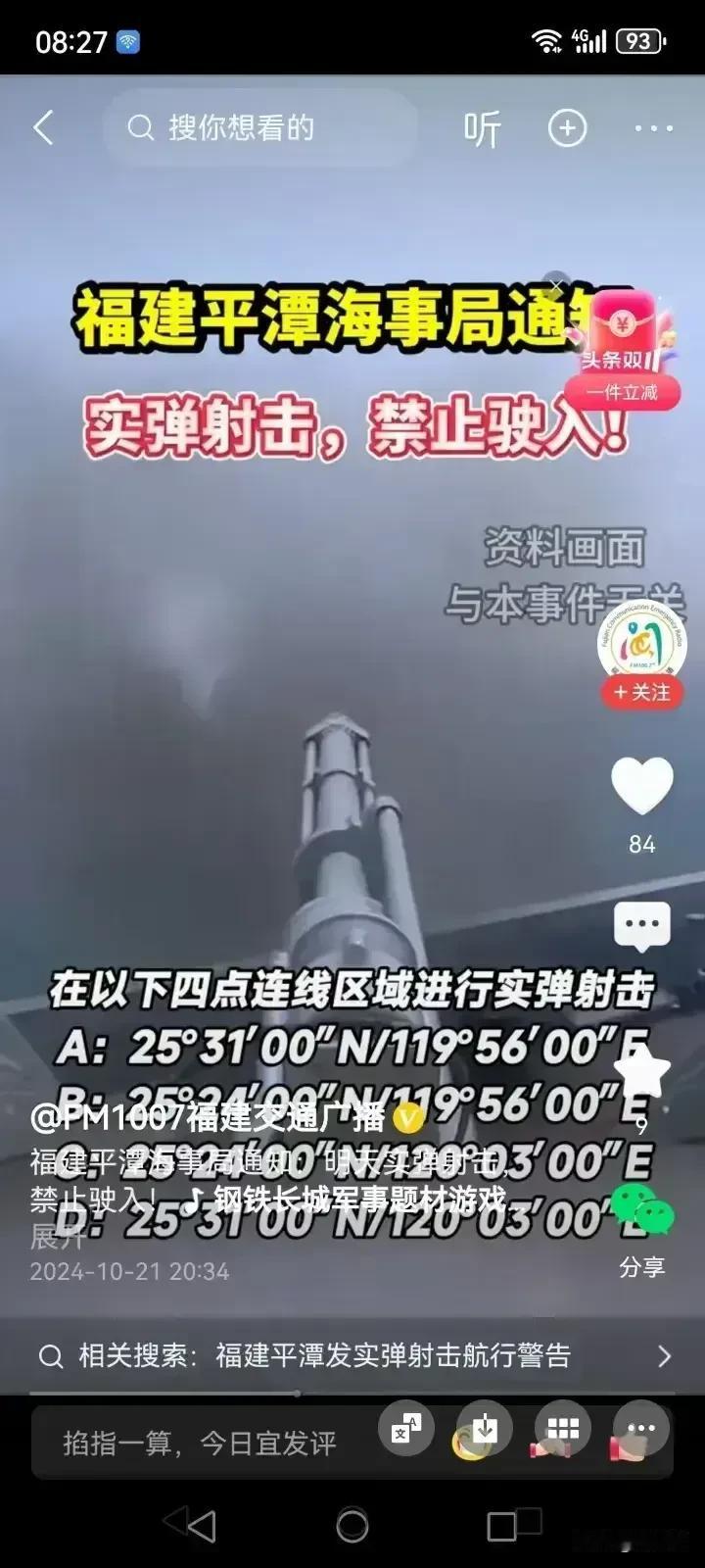 火力封锁这一招实在是高
10月22日，福建平潭采取了强硬的火力封锁措施，来守住台