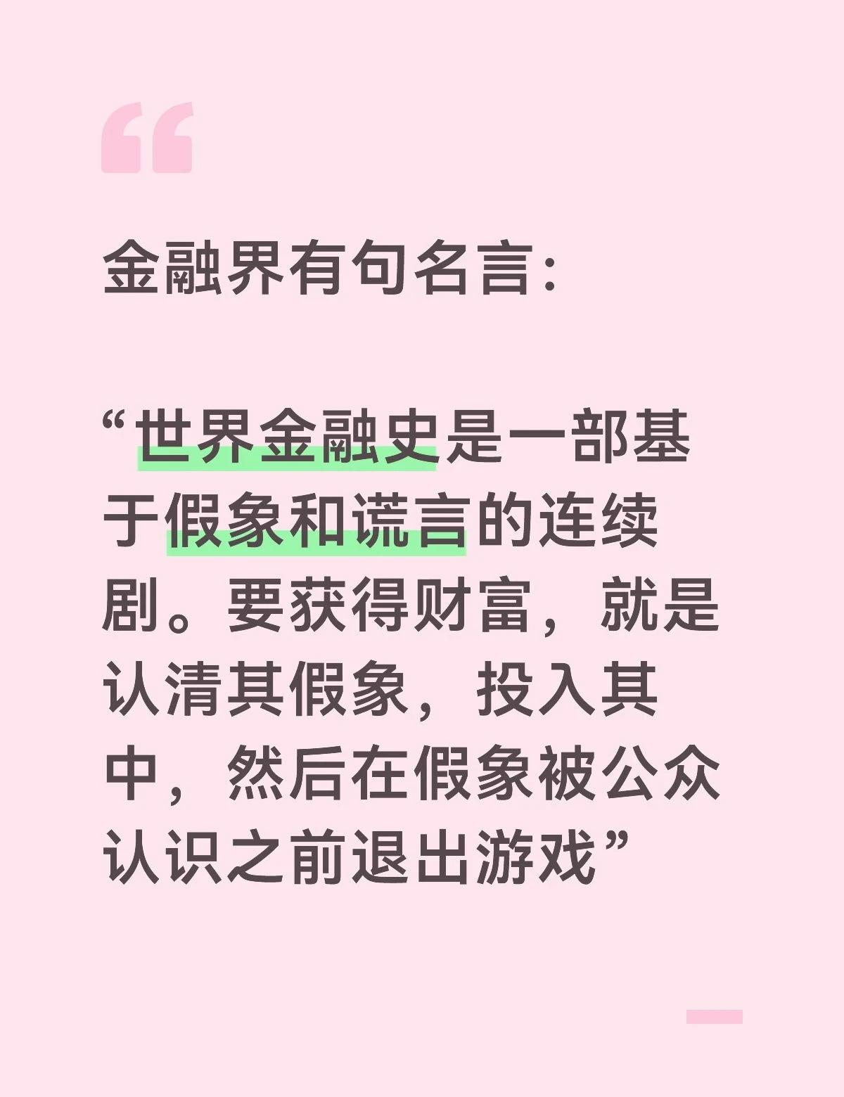 金句分享 金融与投资 金融知识