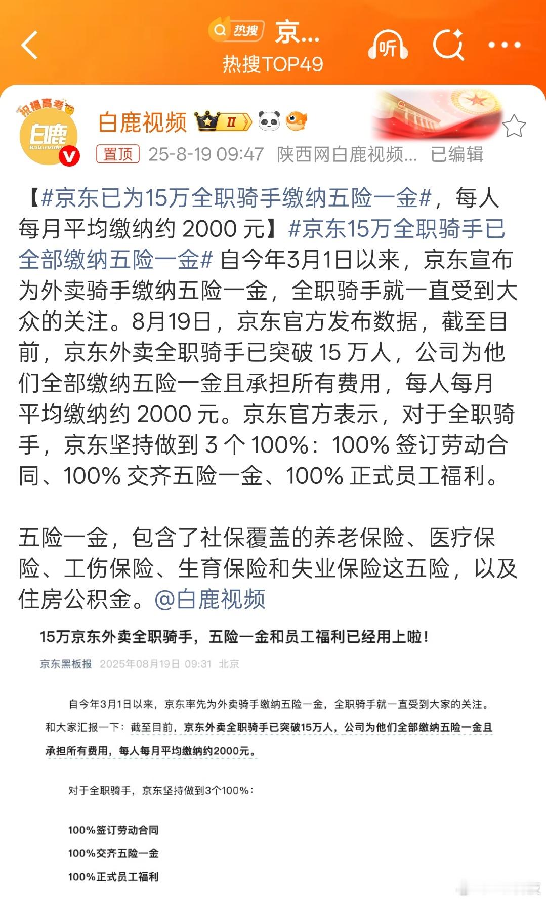 东哥对待员工这方面真没得说[good][good][good]京东已为15万全职
