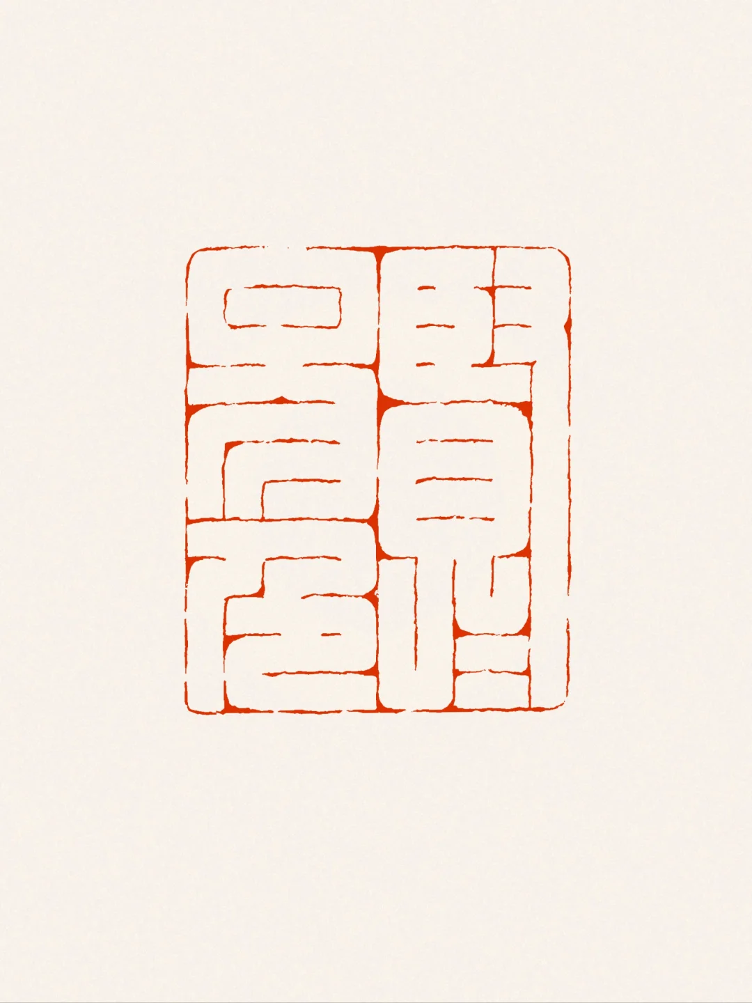 贤贤易色的“色”到底何解？