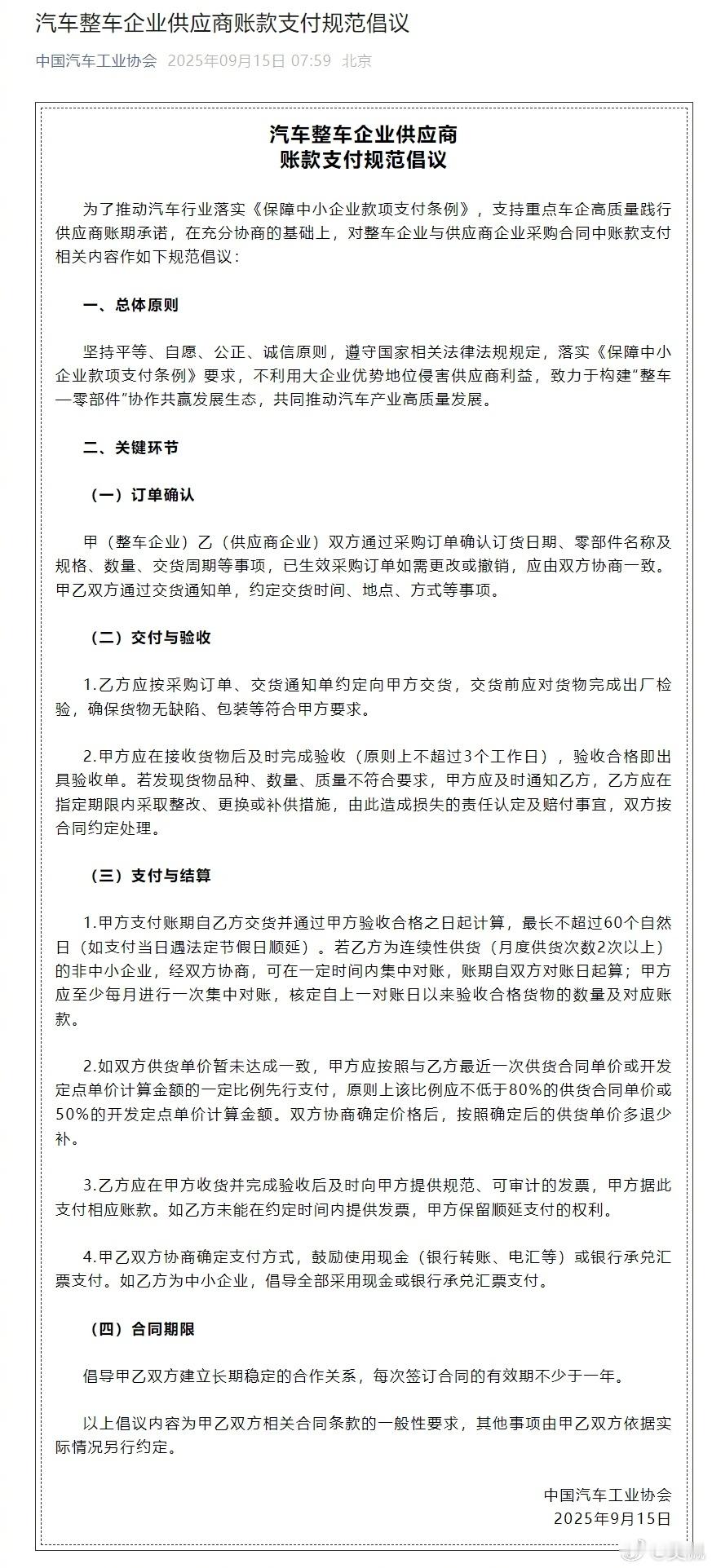 没发文表态不代表不落实，表态了的也要观察情况。[嘻嘻]多家车企集体表态回应中汽协