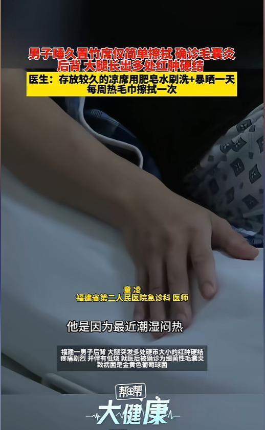 “非偶然事件！6月8日报道：福建一男子图省事，未对尘封已久的旧竹席进行彻底清洁便