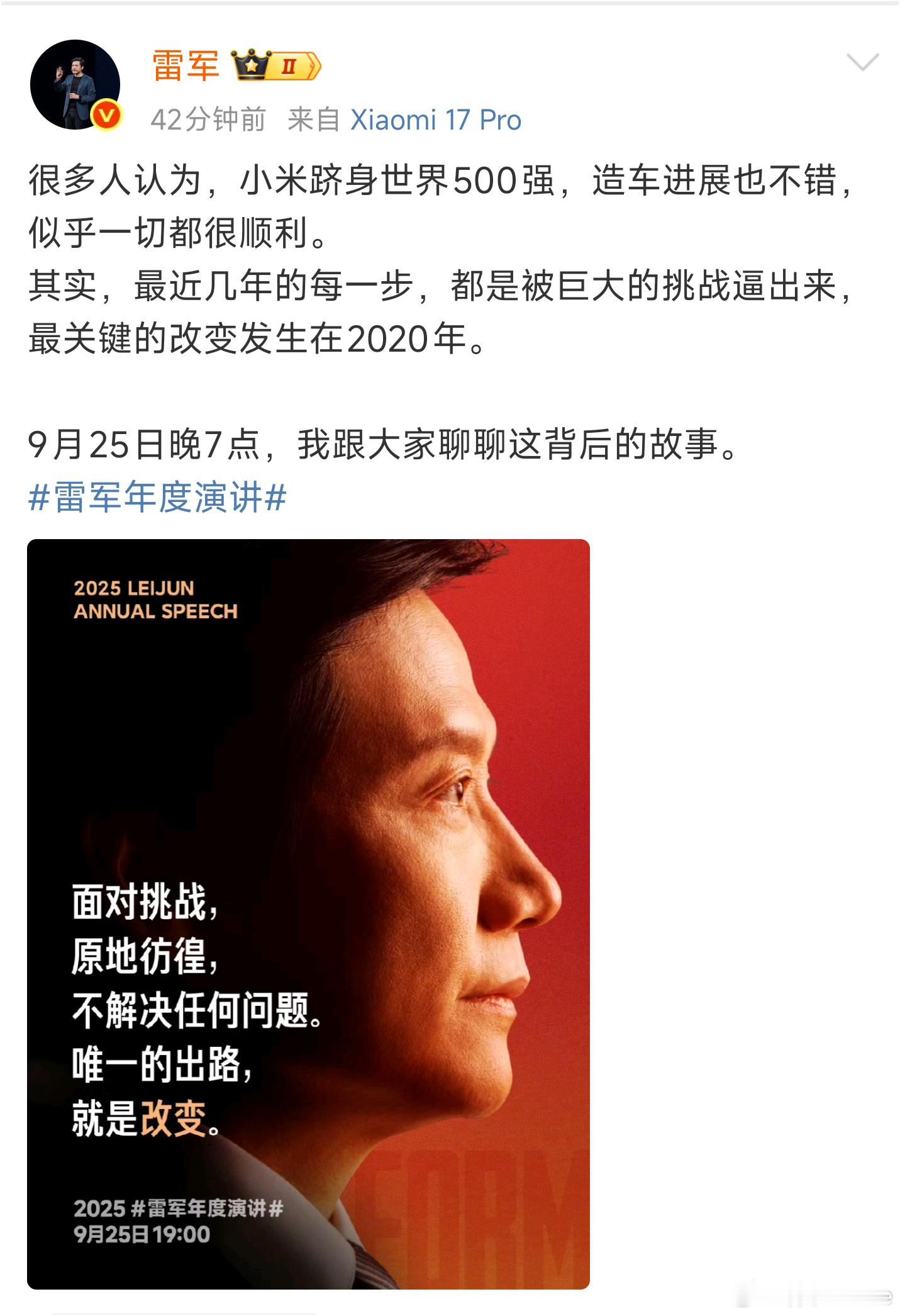 雷军称最关键的改变发生在2020年雷总称最近几年的每一步，都是被巨大的挑战逼出来
