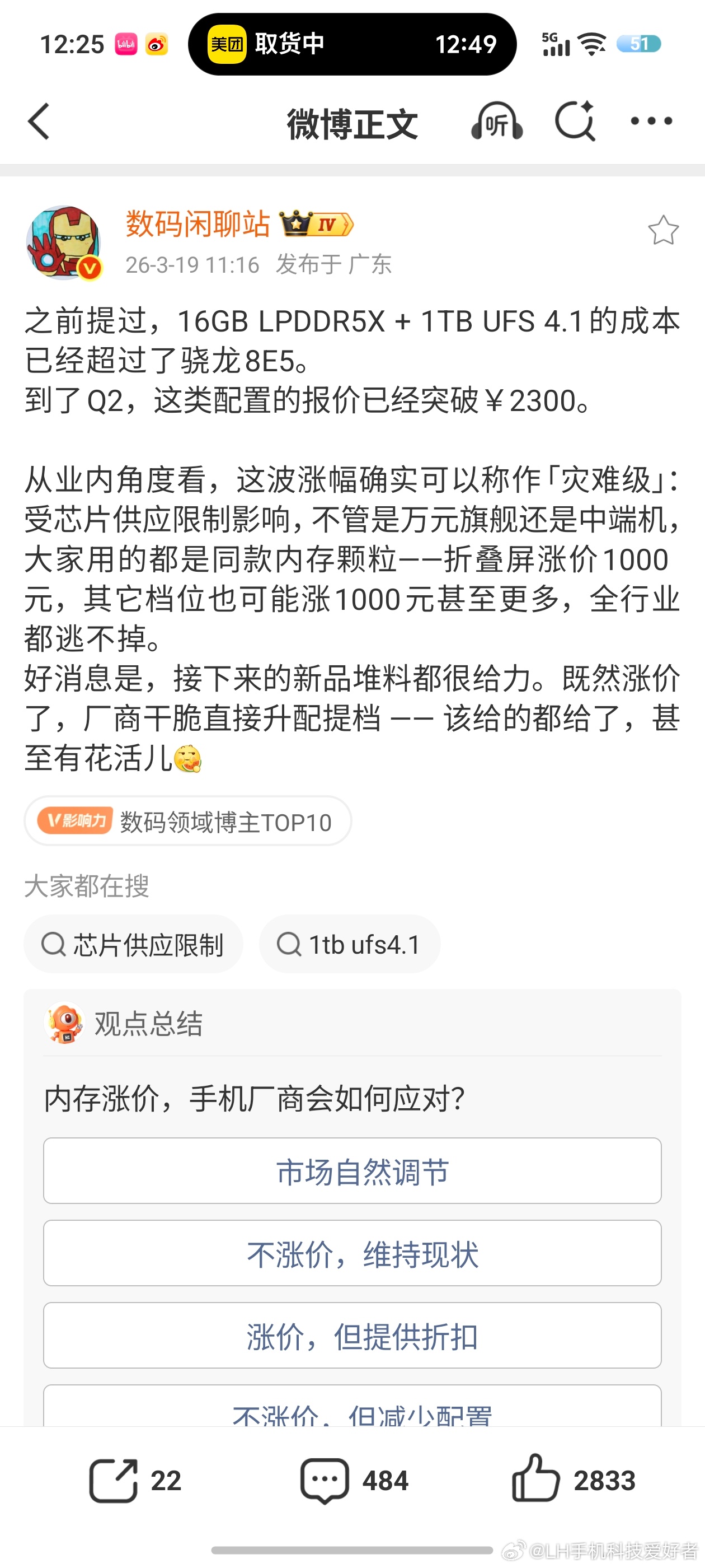 好家伙，内存涨价涨疯了啊，16GB的LPDDR5X内存+1TB的UFS 4.1成