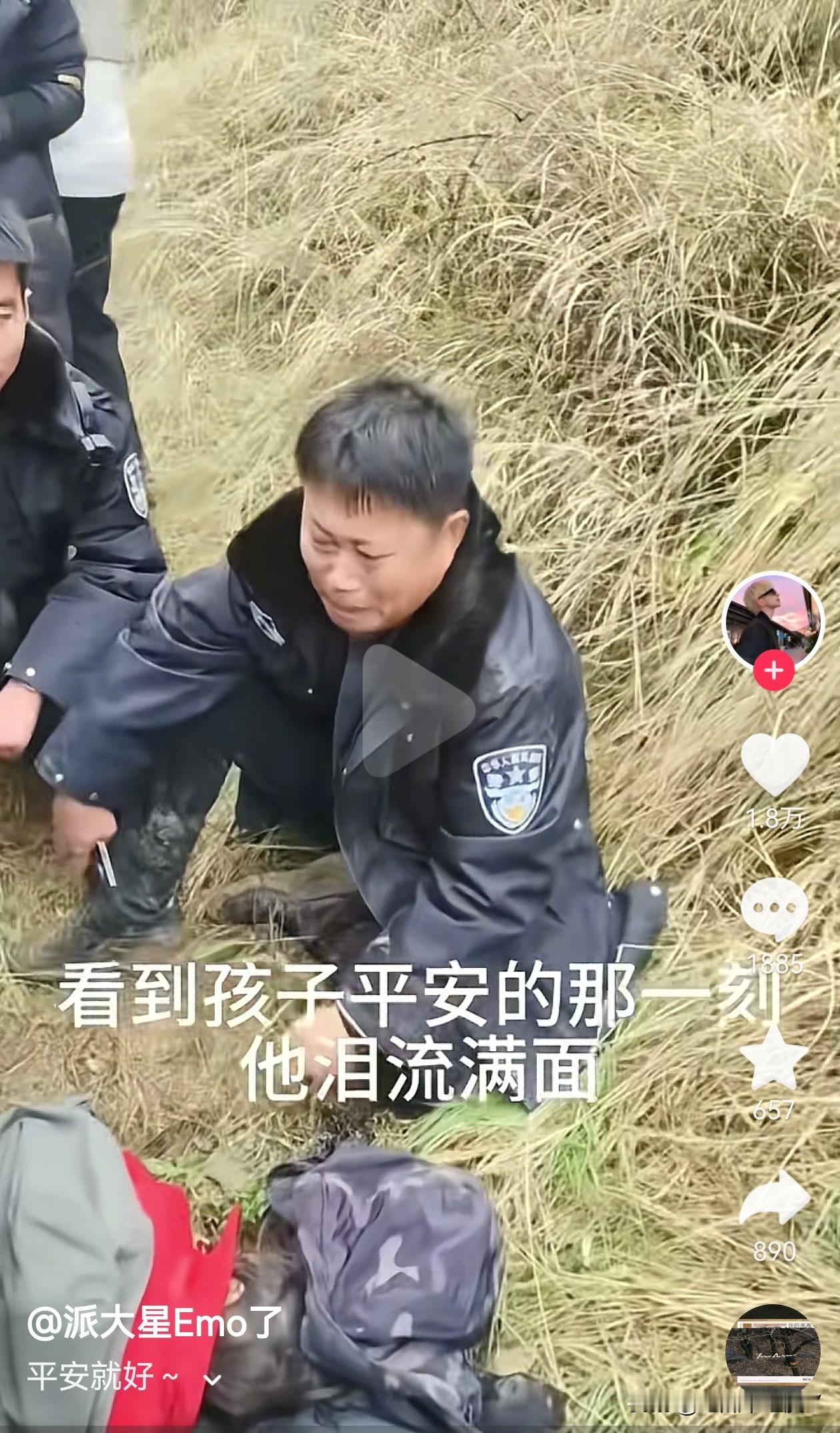 辽宁建平走失的小女孩被找到后
谁注意到这位叔叔的表情
他激动地都抹眼泪了，真是把