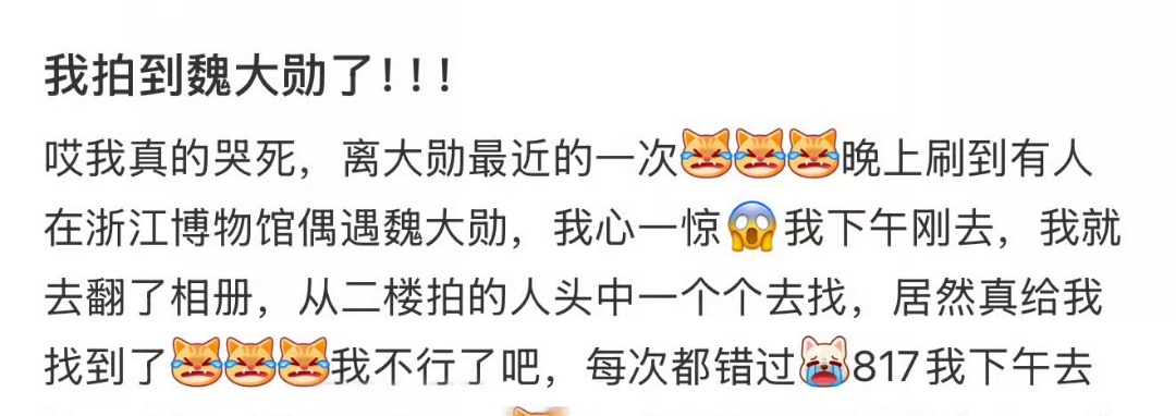 全杭州都在寻找魏大勋第一个发现偶遇的路人朋友也很尊重大勋的私人行程没有打扰事后才