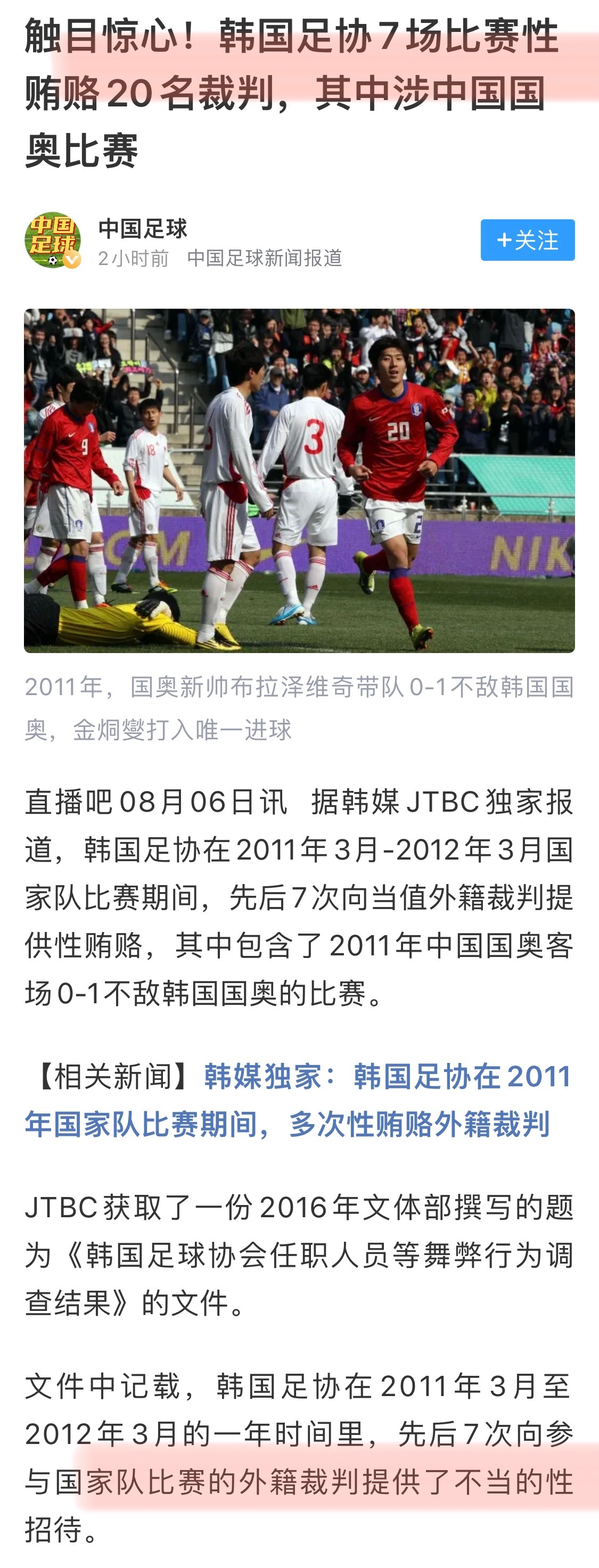韩国足协7场比赛性贿赂20名裁判真的是九紫离火年烧出一切真相