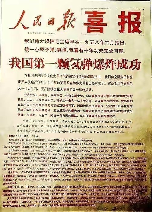 那年官宣！1967年6月17日上午8时20分，我国第一颗氢弹爆炸试验成功。 