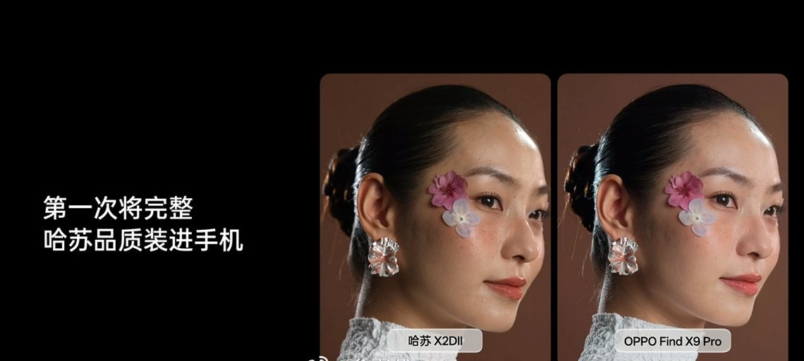 OPPO Find X9 Pro 拍照细节对比哈苏 X2DII，年轻人的第一台哈