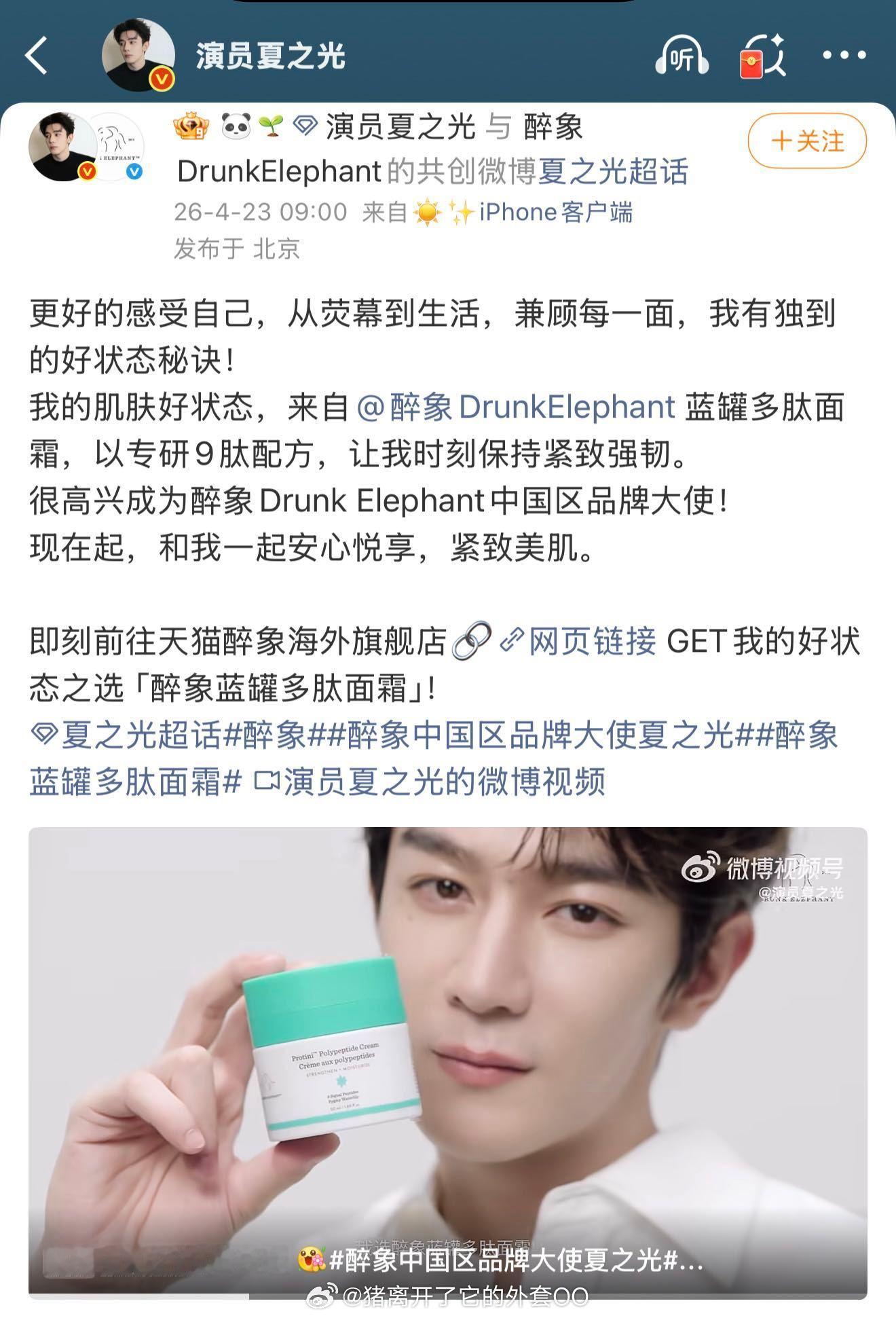 夏之光又宣了一个护肤代言新商务，看来月鳞和我家那小子没少给他加持！