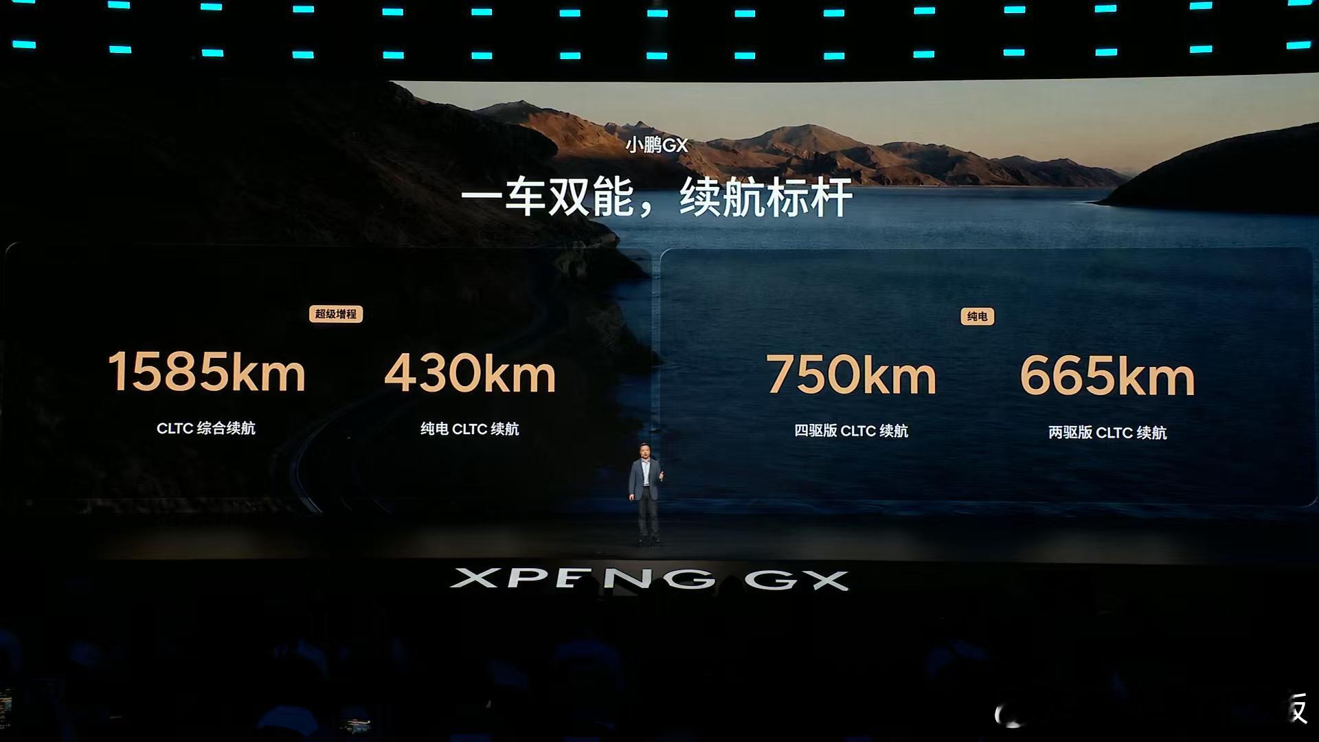 小鹏GX发布会小鹏GX全是科技“想买大车，却怕养不起，怕续航短、能耗高、长途焦虑