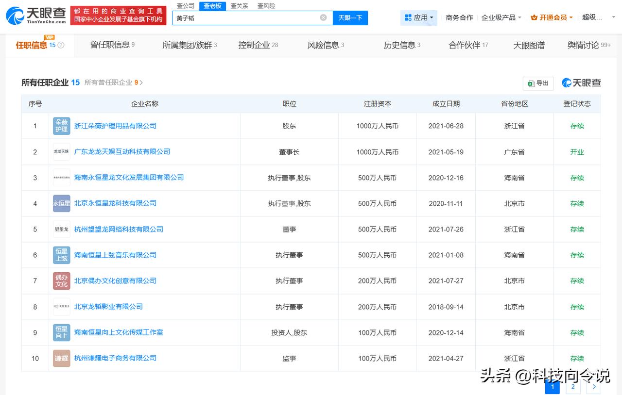 【黄子韬名下多家公司经营异常 黄子韬名下关联15家公司】黄子韬公司成被执行人
近
