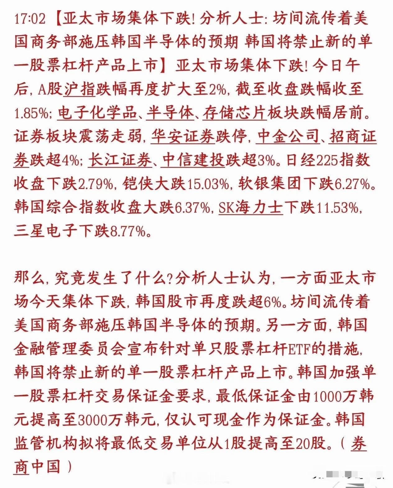 今天股市大跌，机构给出了两个原因今天整个亚太股市集体杀跌：A股收盘大跌1.85%