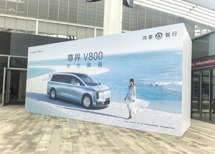 尊界V800、V680双旗舰MPV登场，叠加享界G9与全场景终端产品，是鸿蒙智行