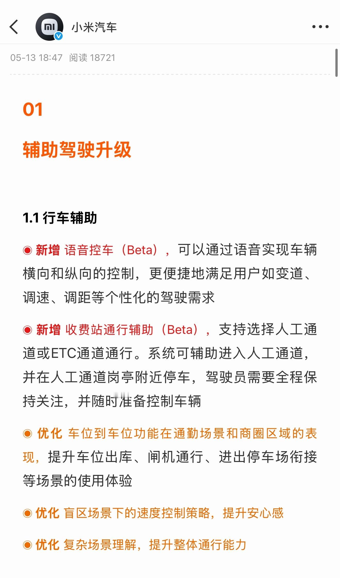 小米汽车发布上半年最大规模OTA这次小米汽车OTA有点夸张，150多项更新，真不