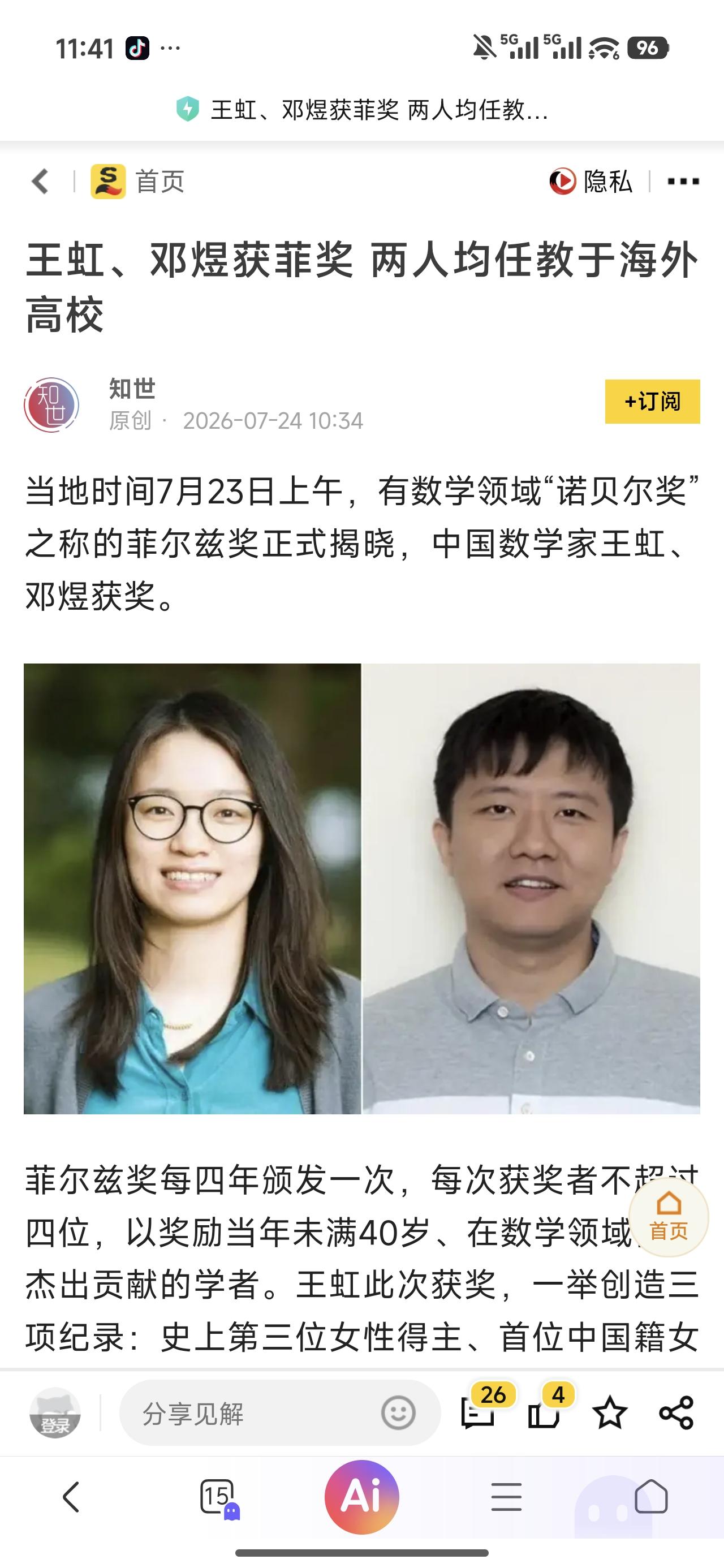 王虹、邓煜获得菲尔兹奖，中国一下多了两位顶级数学大奖获得者，大家很好奇这两人是什