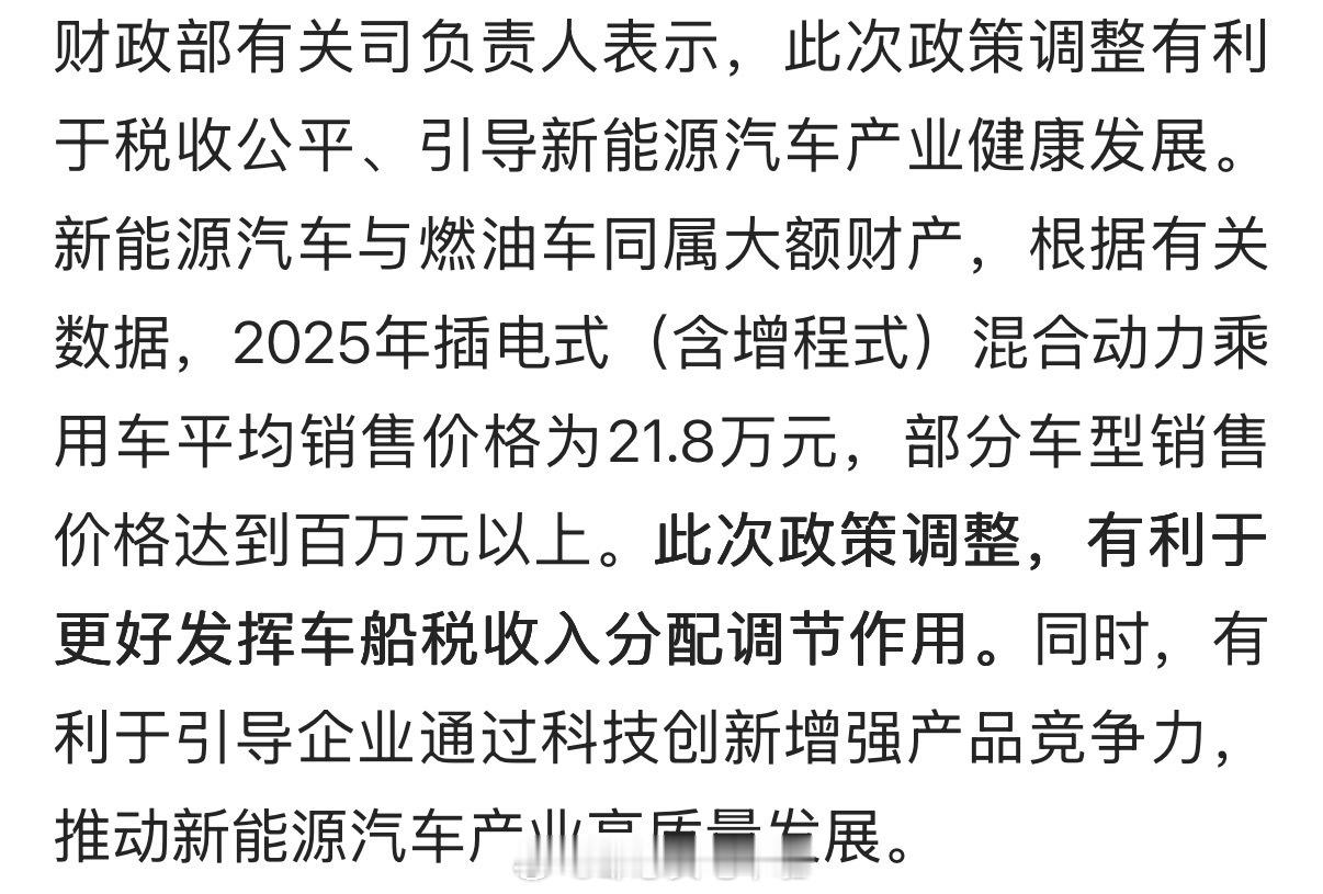 就想分享一组数据：2025年插电式（含增程式）混合动力乘用车平均销售价格为21.