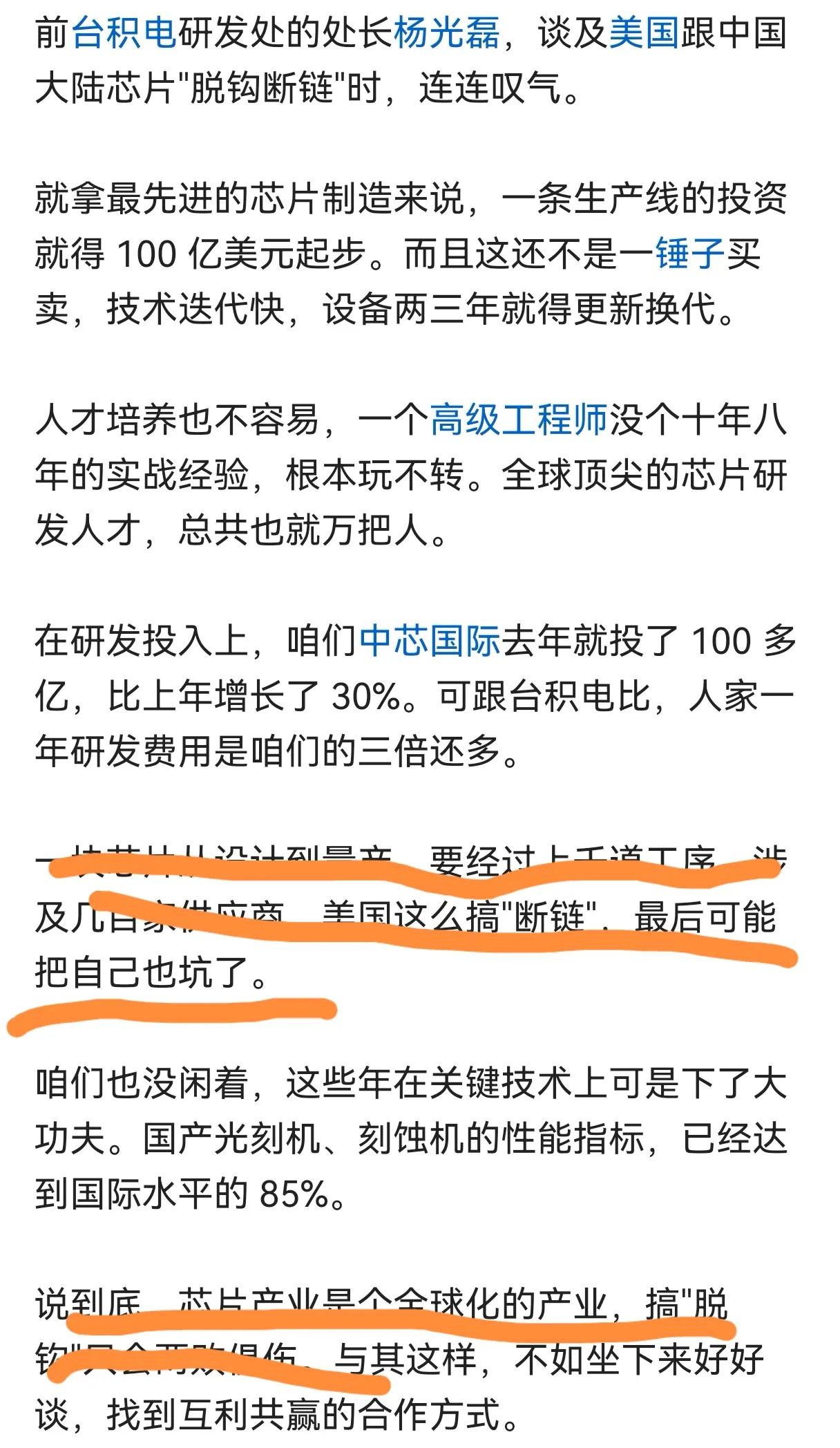 芯片之战要将“你打你的，我打我的”贯彻到底
当我们还什么都没有时，对方是脫钩断链