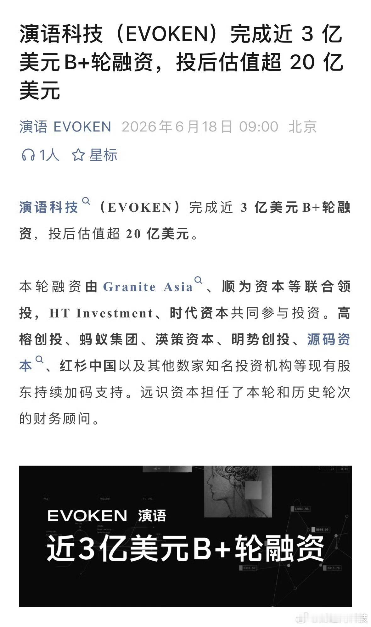 90后做出20亿美元AI公司    这笔近3亿美元的B+轮融资，是今年AI应用赛