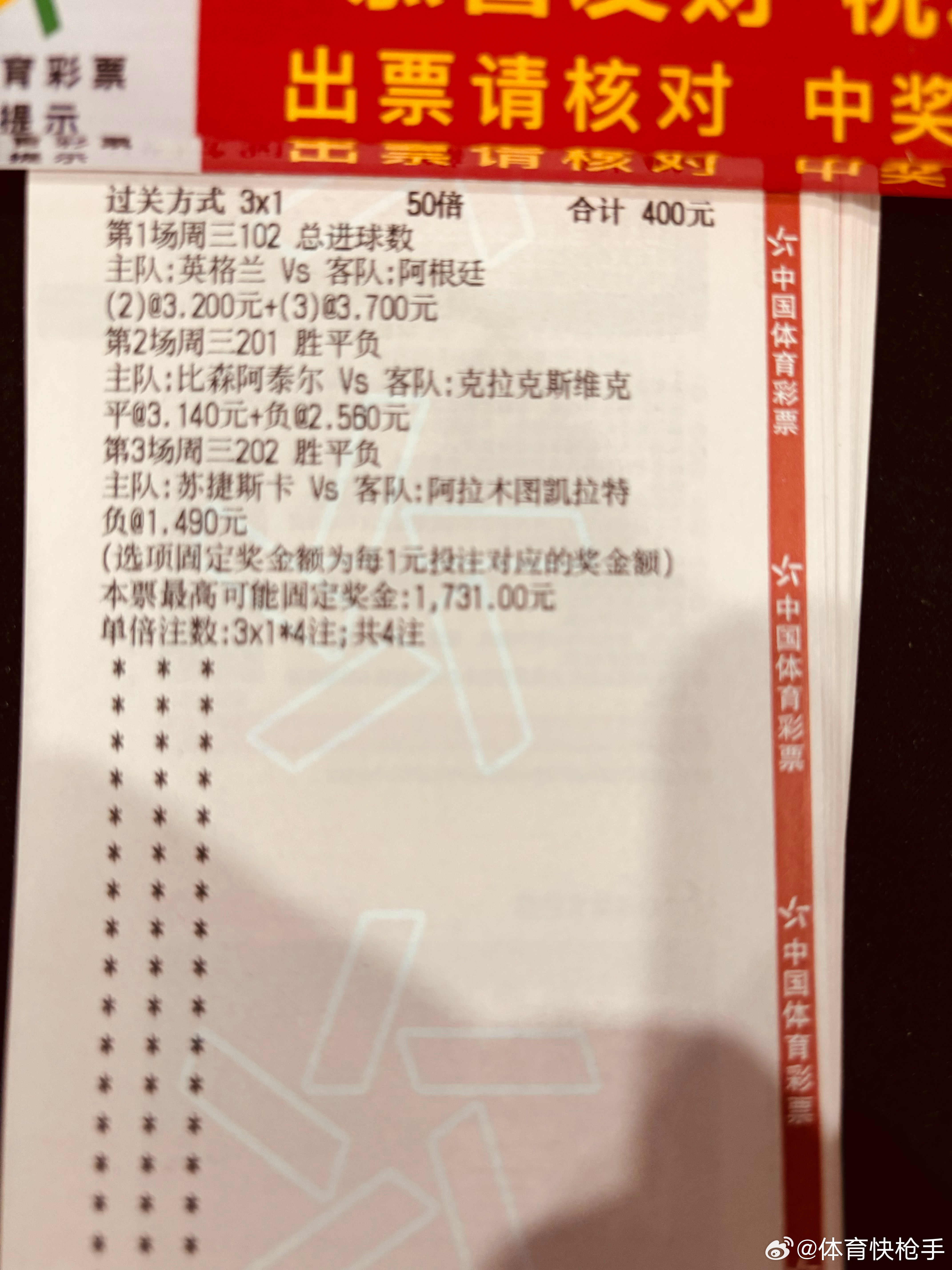 今天店内大哥实单来了用的英格兰的进球数祝好运足球预测世界杯足球第一课