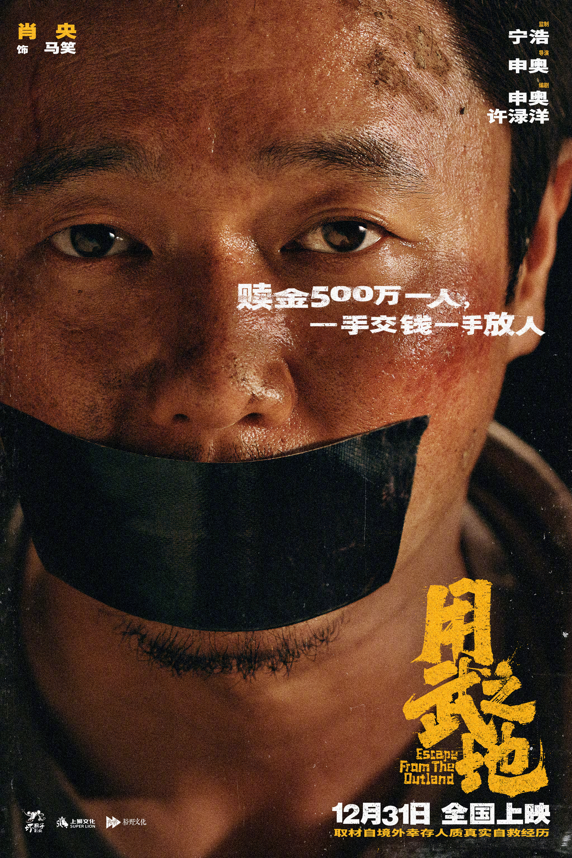 用武之地人命被明码标价原来这些就是境外组织黑话 电影《用武之地》“明码标价”海报