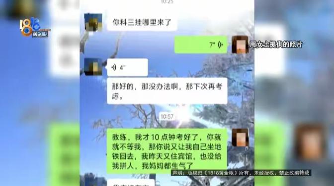 浙江宁波，一女大学生花3800元，报考C1驾照。她科目三没考过，出来发现教练走了