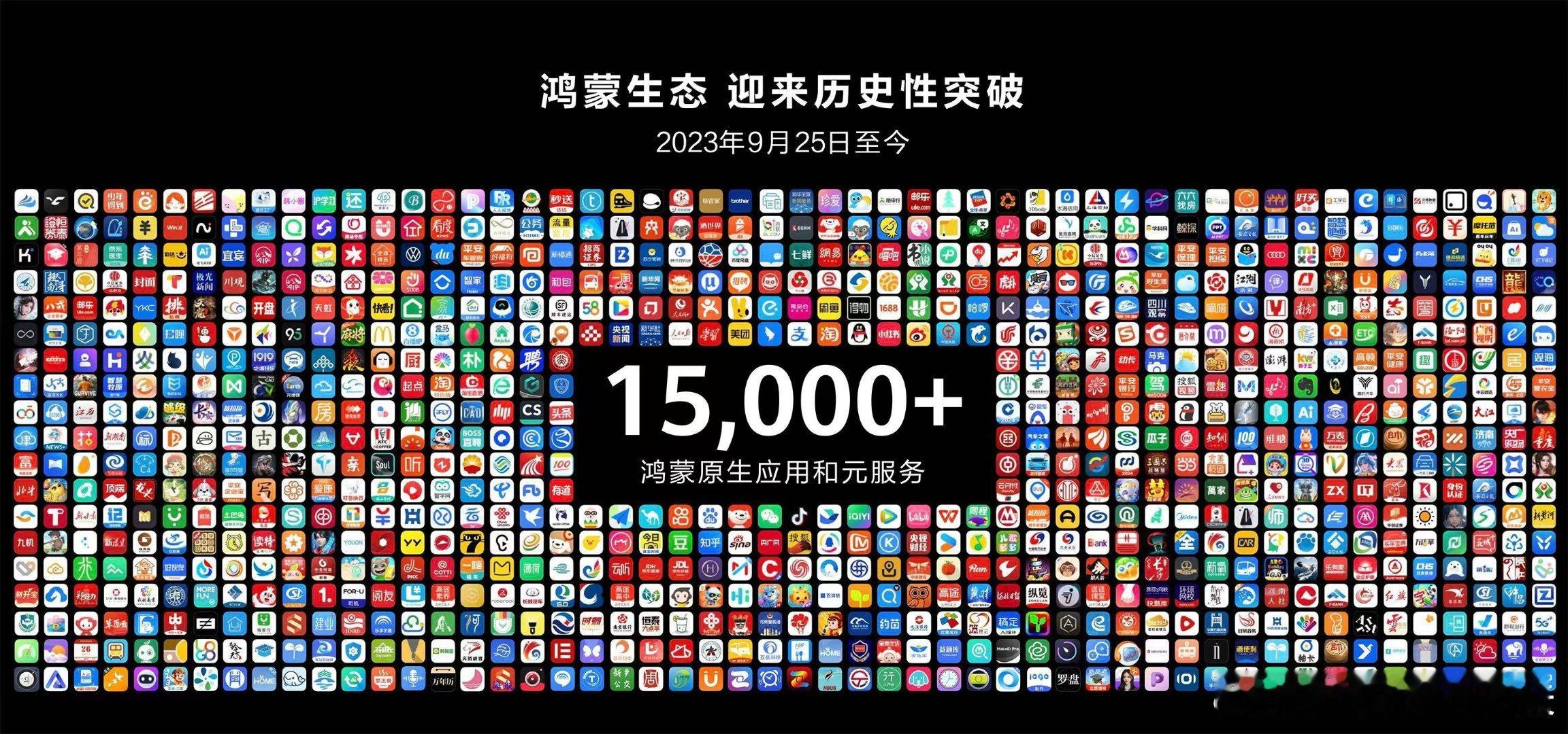 15000+原生鸿蒙应用和元服务，这一点在AI时代尤其重要，一切都可以成为原子化
