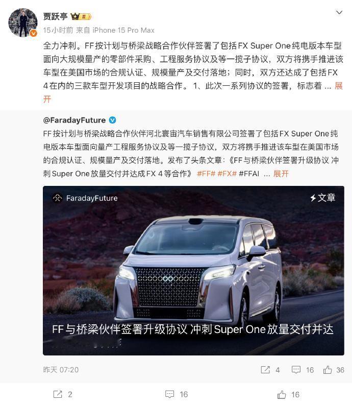 贾跃亭宣布法拉第未来与中国公司合作造车
