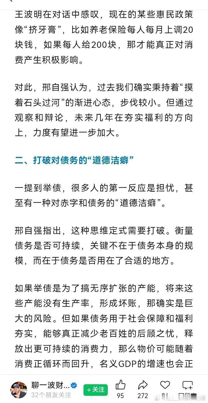 大摩邢自强：中国🇨🇳社保支出占GDP约8%，OECD国家的平均水平是25%；