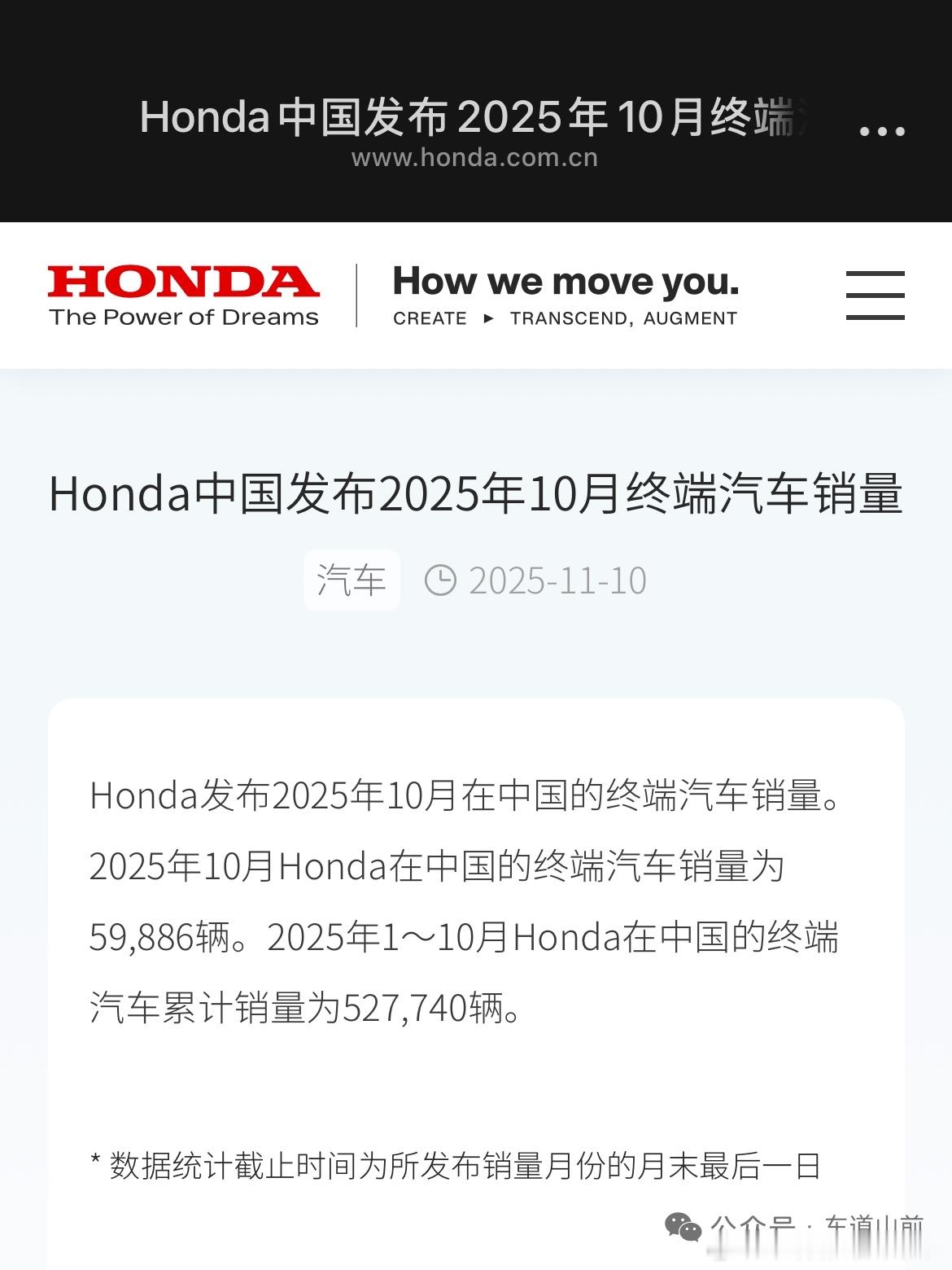 本田在华陷入销量+盈利双下降📉螺旋目测可能要成为第一个下牌桌的主流日系品牌战略