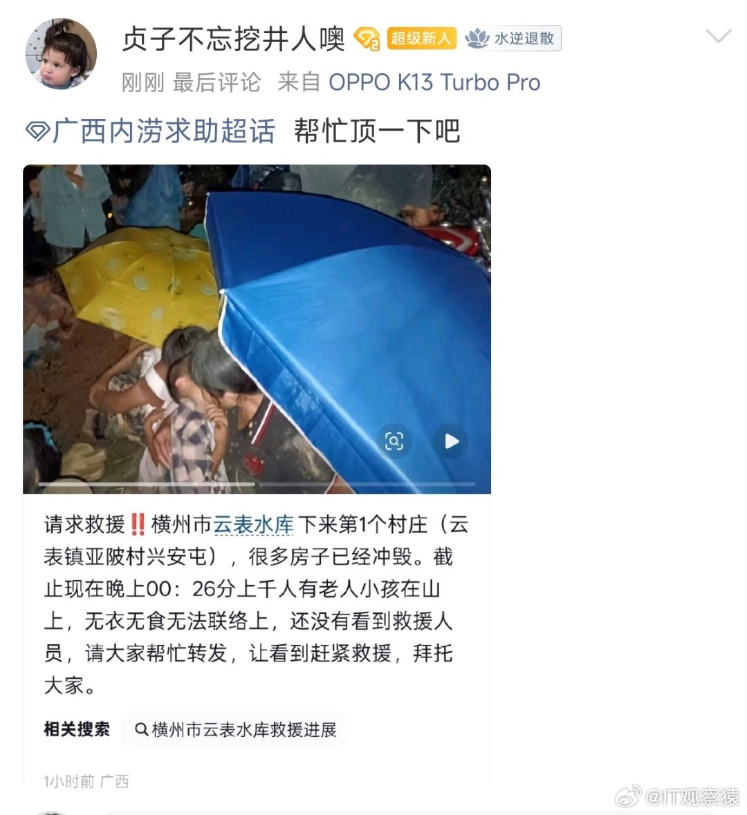 广西一家三口被洪水浸泡10小时获救广西抗洪，还有其他的求助帮忙扩散！ 