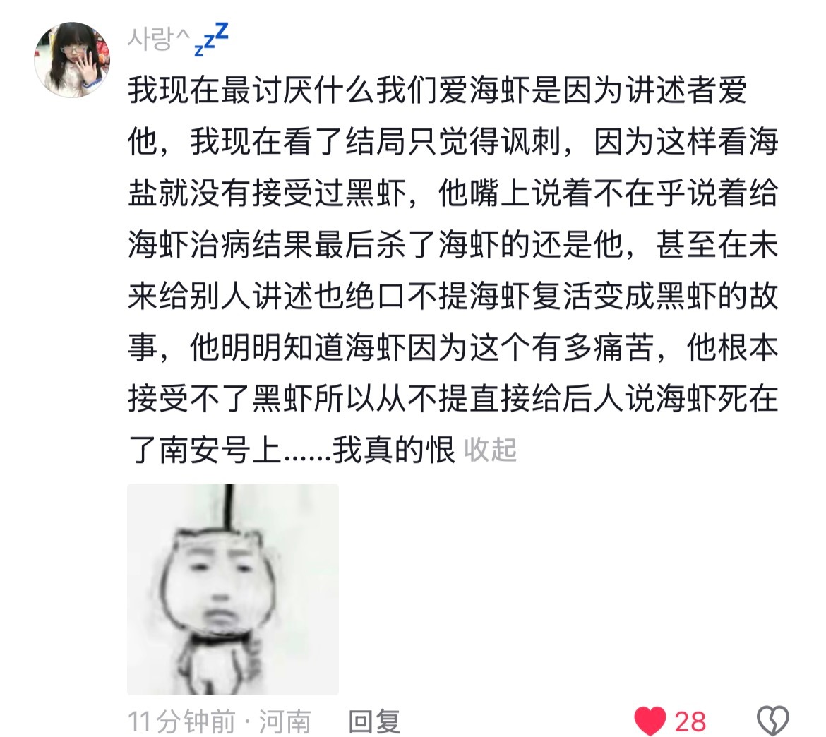 南部档案剧版  我调理不好了，凭什么这么对我们虾