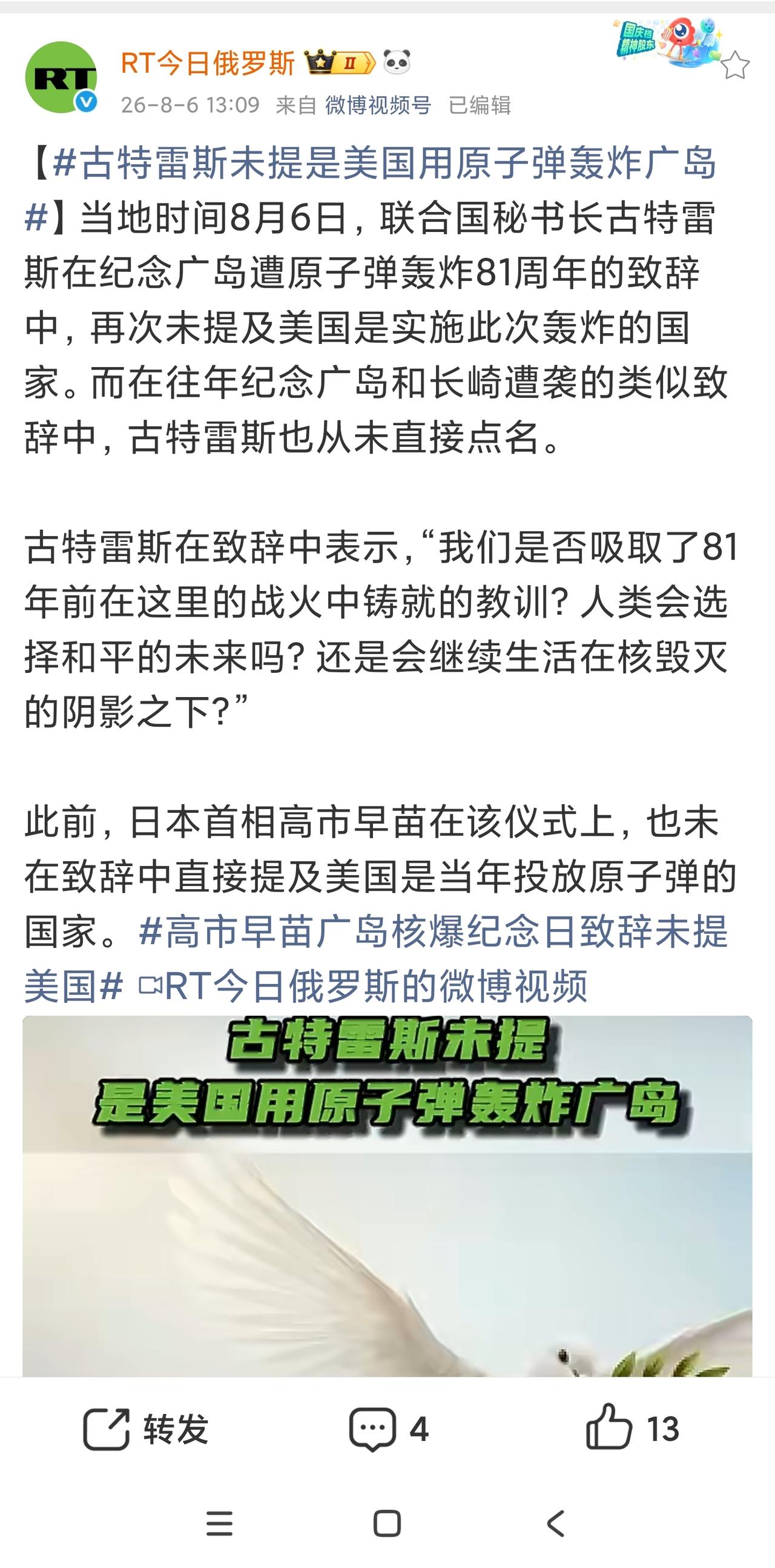 一年一度的广岛遭原子弹轰炸纪念日，日本官方在致辞中没提是谁炸的，为啥被炸；联合国