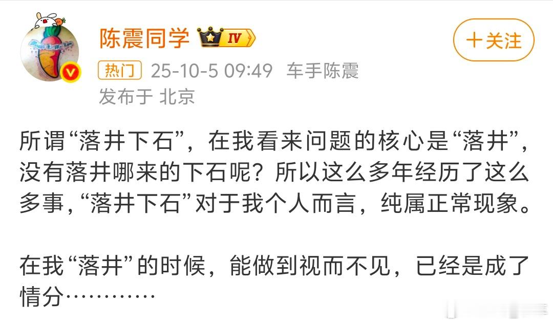 陈震的这番落井感悟，源于他在国庆期间驾驶劳斯莱斯发生车祸并被交警判定负全责。作为