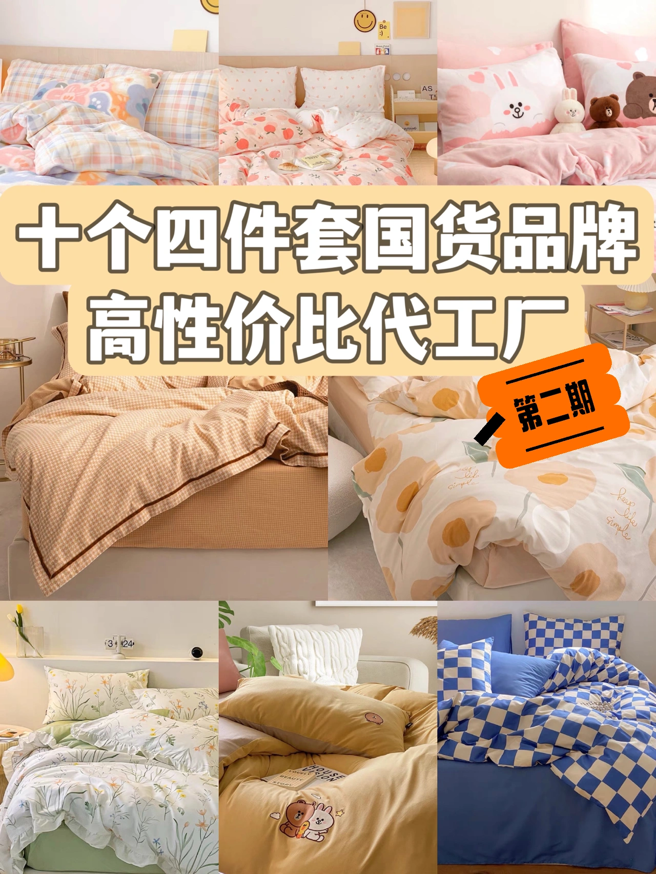 🔥10个四件套国货品牌|高性价比代工厂2️⃣
