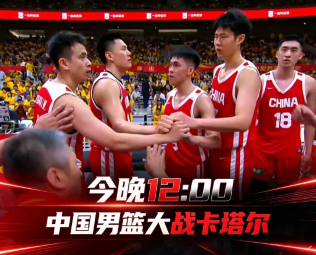 男篮世预赛，
中国男篮今晚将战卡塔尔男篮，
因为是客场比赛，
开球时间是28日的