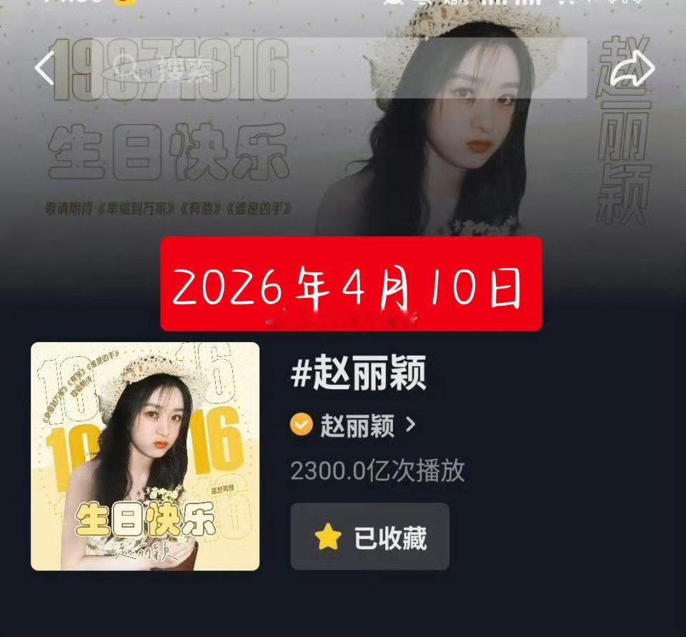 赵丽颖抖破2300亿了，女明星断层第一，破2000亿是25年4月4号，近一年长期