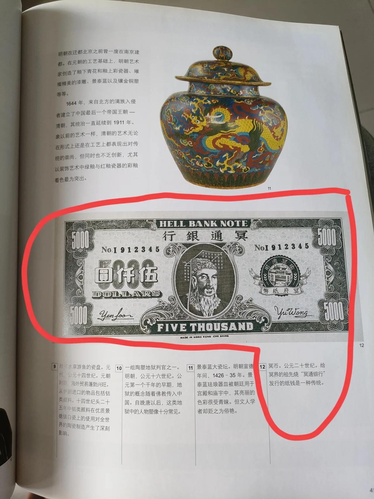 大英博物馆还真是好玩，连这个冥币也给收录进去[呲牙]