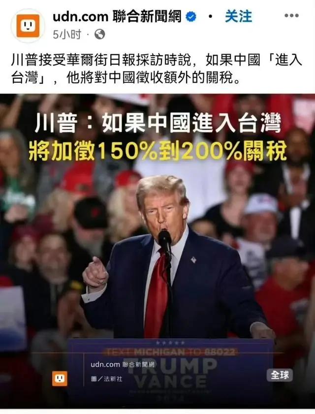 台湾地区的同胞们醒醒吧！在某些美国政客眼中，你们并不值钱！美国大选在即，特朗普发