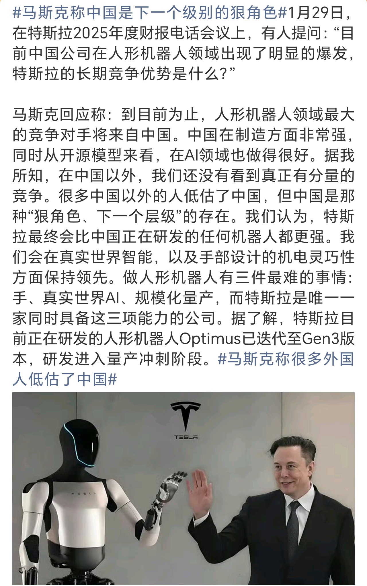 马斯克称中国是下一个级别的狠角色