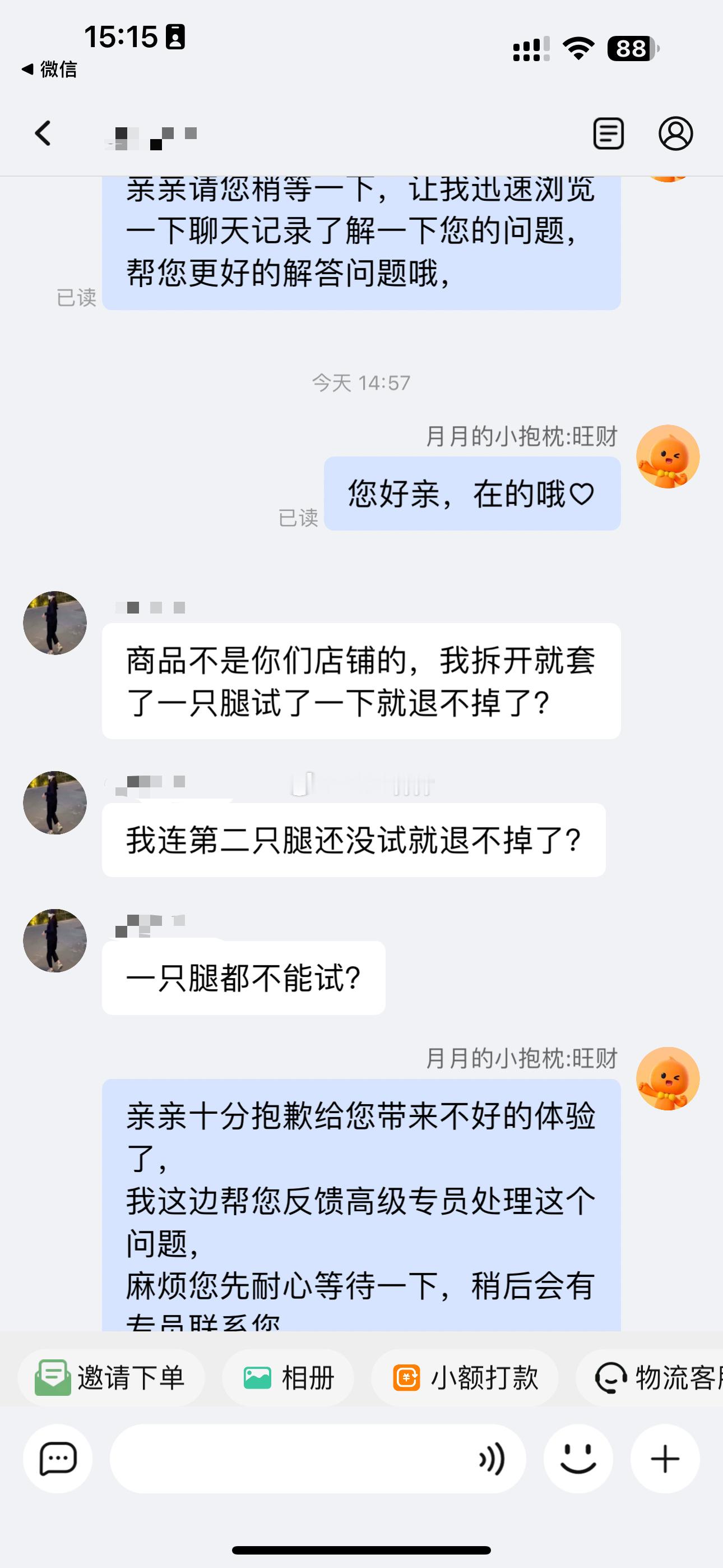 又是一个穿了丝袜退货的，还说自己在别家也穿了退货，！！！ 6 