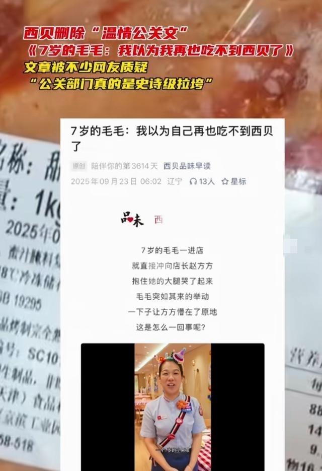 罗永浩与西贝餐厅的争执已过去多日，如今再看西贝餐厅的一些操作，着实是把消费者当傻